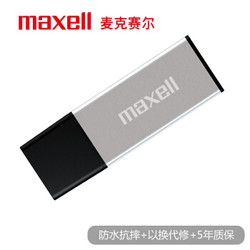 麦克赛尔（Maxell）64GB U盘 USB3.0 睿智系列 高速金属U盘 银色 读速150MB/s 带防尘盖 商务多用车载优盘