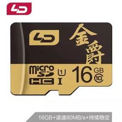 和诺（LD）16GB TF(micro-SD)存储卡U1C10金爵版读取80MB/S 平板音箱点读机行车记录仪监控摄像手机内存卡