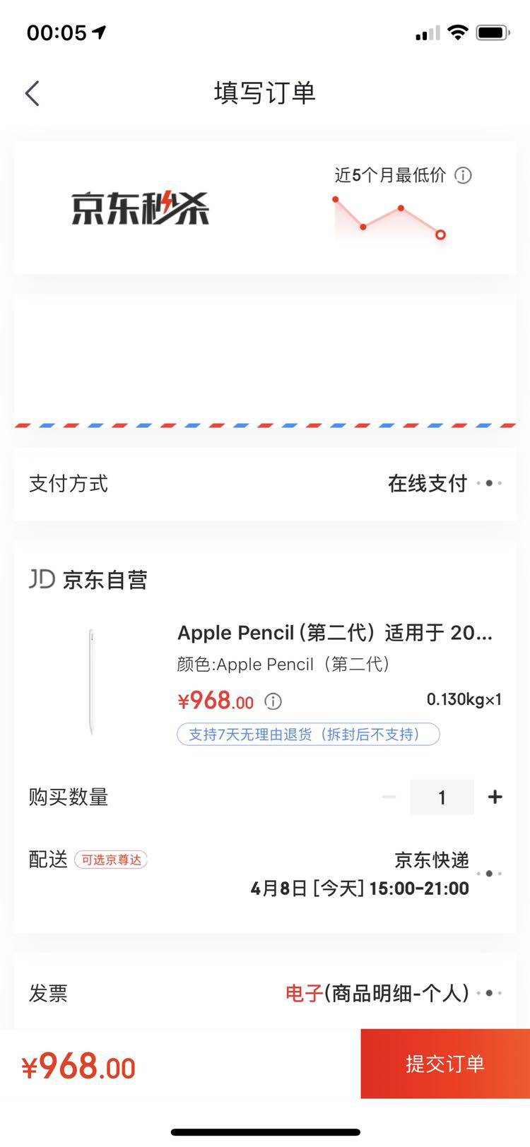 Apple Pencil (第二代)  适用于 2018款12.9 英寸 iPad Pro和 11 英寸 iPad Pro  MU8F2CH/A