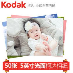 Kodak 柯达 洗照片 5英寸50张