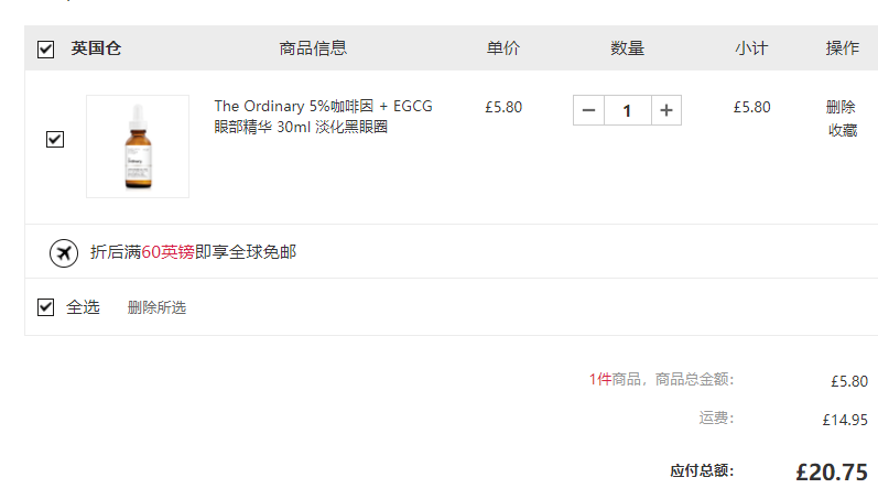 The Ordinary 5%咖啡因+EGCG 眼部精华 30ml