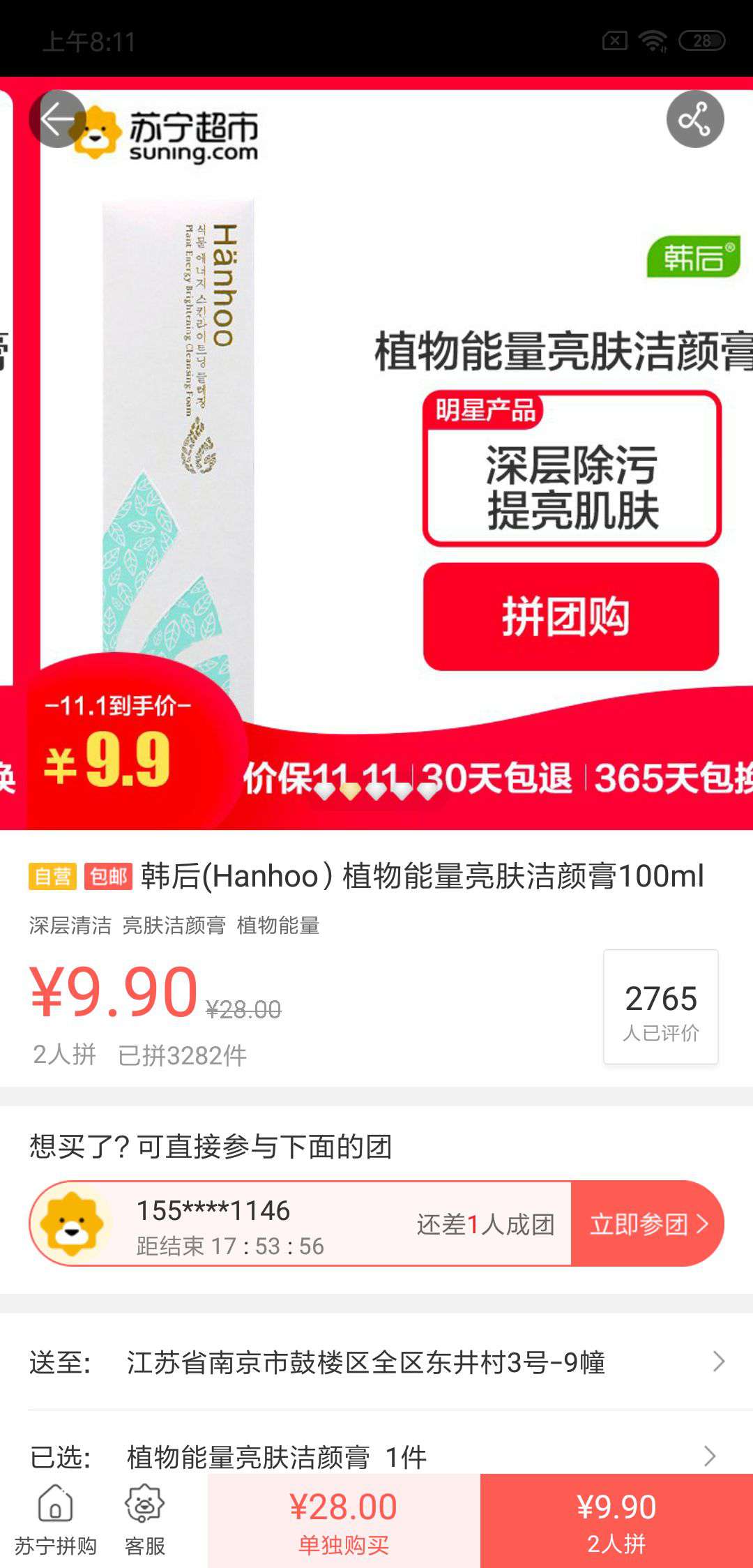 Hanhoo 韩后 植物能量亮肤洁颜膏 100g