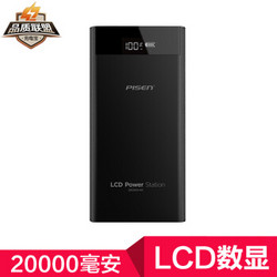 PISEN 品胜 LCD电库二代 20000毫安 移动电源