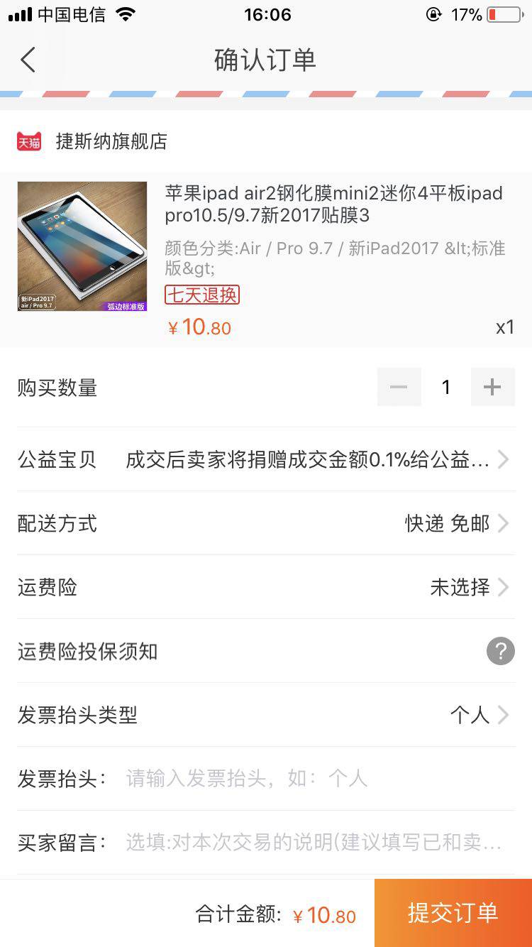 捷斯纳 iPad 钢化膜