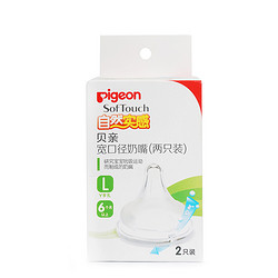 pigeon 贝亲 自然实感宽口径奶嘴(两只装)-L号BA88