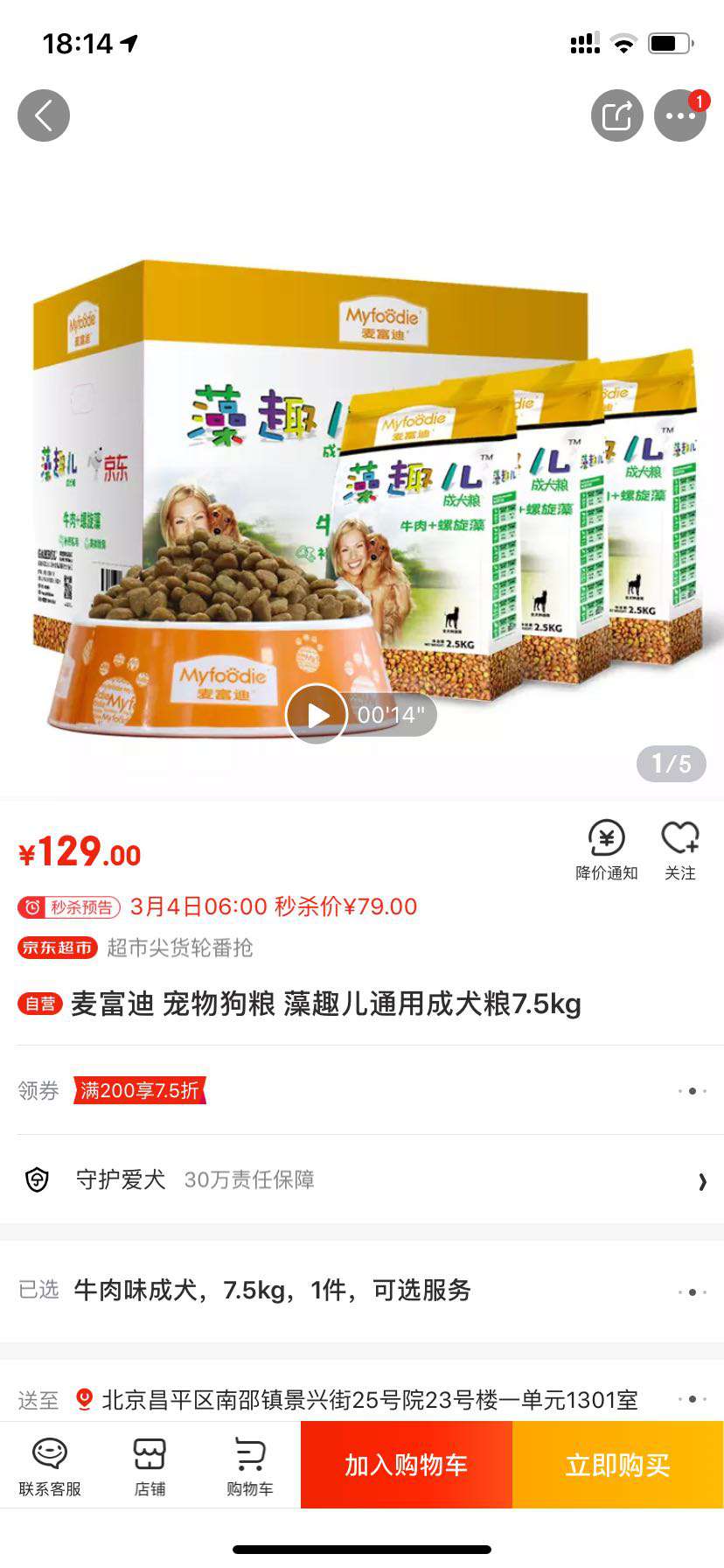 Myfoodie 麦富迪 藻趣儿 牛肉味 成犬粮 2.5kg 3包 *3件