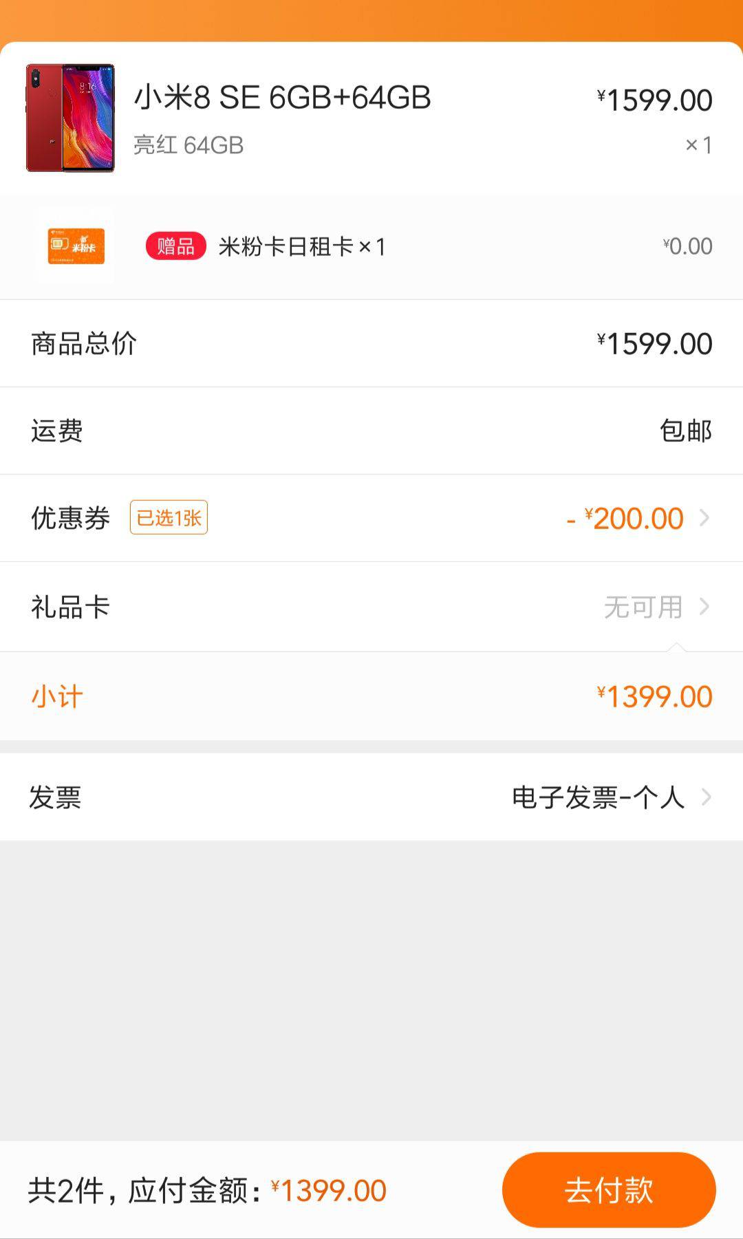 MI 小米 8 SE 全网通智能手机 6GB+6GB