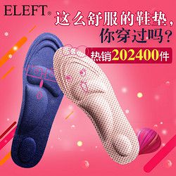 ELEFT 4D海绵行走鞋垫 2双装