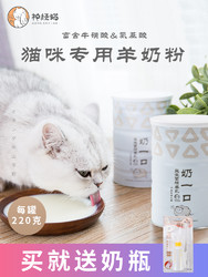 神经猫猫用羊奶粉猫咪专用新生小奶猫成猫幼猫补钙母乳营养品宠物