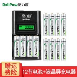 德力普（Delipow） 充电电池 5号/7号电池 12节电池配液晶显示屏充电器套装