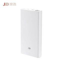 京选 SP803 移动电源 20000mAh