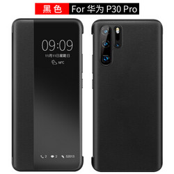 TAVT 泰维 华为 P30 Pro 翻盖手机壳 智能视窗