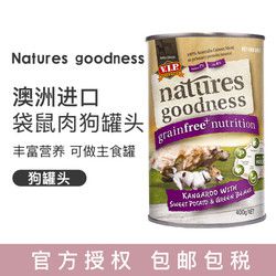 澳洲进口NATURES GOODNESS袋鼠肉狗罐头甜薯及绿豆 小狗幼犬成犬狗零食 12罐 袋鼠肉甜薯狗罐头400g