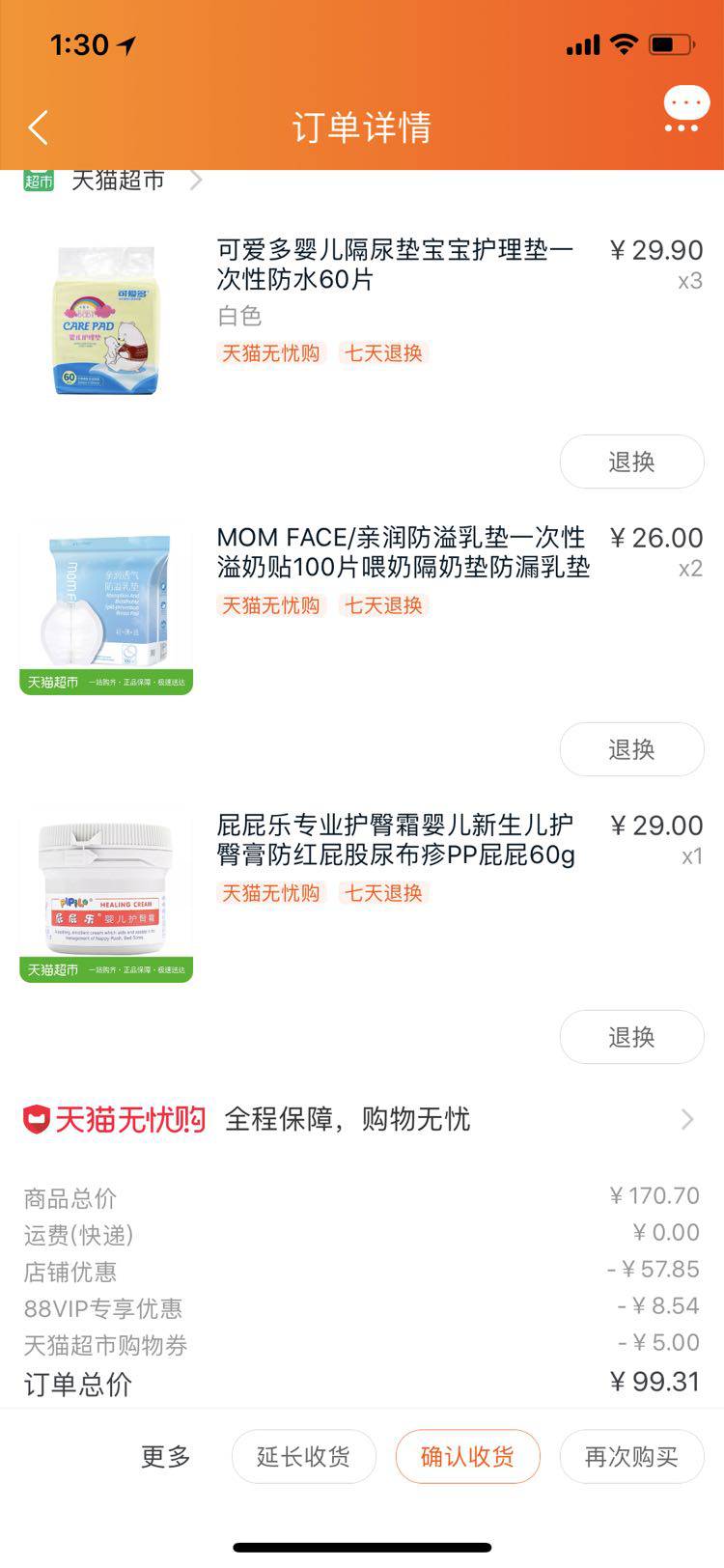 可爱多婴儿隔尿垫宝宝护理垫一次性防水60片+凑单品