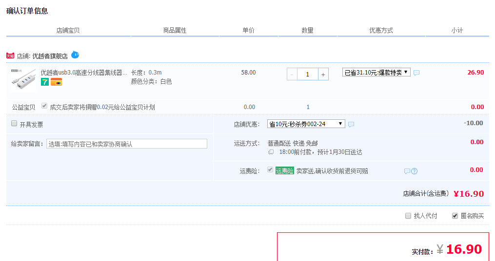 优越者 USB3.0集线器 USB-HUB 1转4 白色0.3米