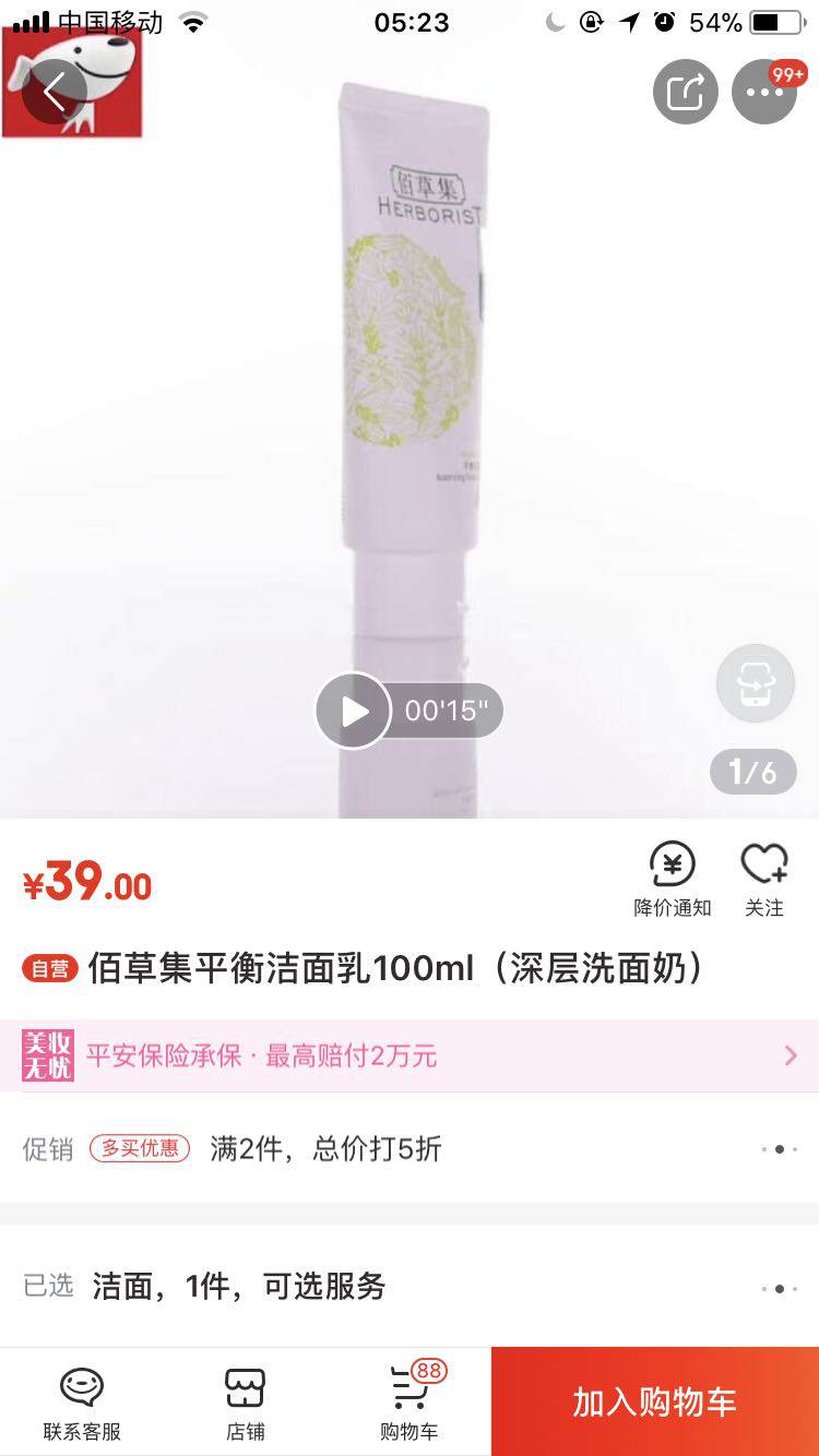 HERBORIST 佰草集 平衡洁面乳 100ml *2件