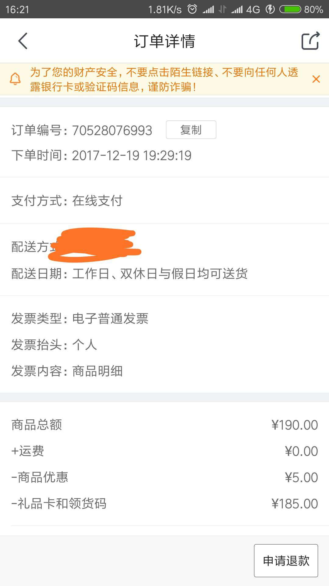 武汉联通 存话费送京东E卡