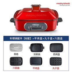 Morphy Richards 摩飞 多功能锅 高贵红