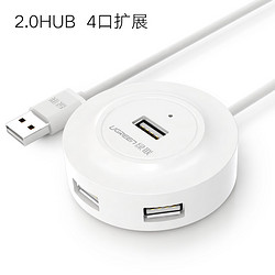 UGREEN 绿联 usb2.0四口分线器 0.5m