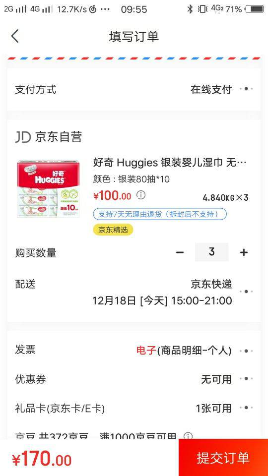 好奇 Huggies 银装婴儿湿巾 无添加更安心 80抽*10包 *3件