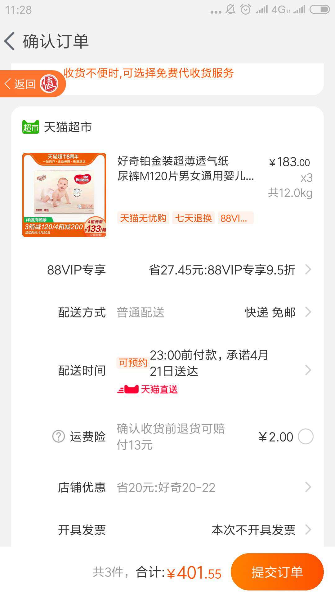 HUGGIES 好奇 铂金装 婴儿纸尿裤 M120片 *3件