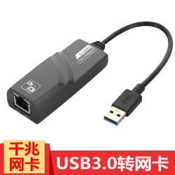 JICHIA 京像 usb3.0转RJ45接口转换器