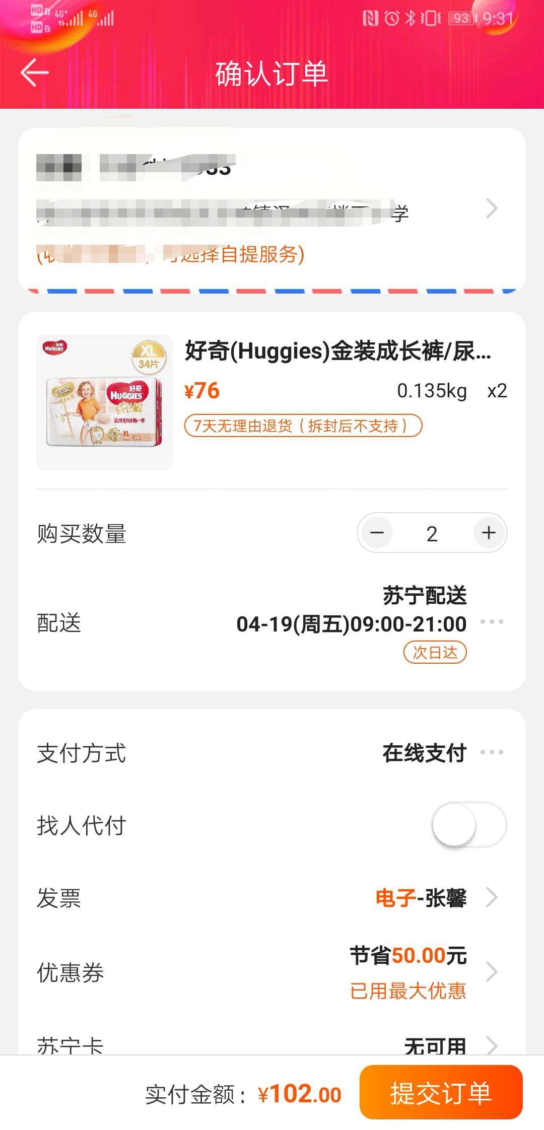 HUGGIES 好奇 金装成长裤 XXL28片 *2件