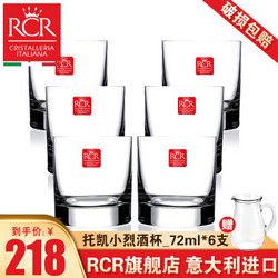 RCR意大利进口水晶玻璃烈酒杯 白酒杯 小杯 托凯系列_72ml*6支