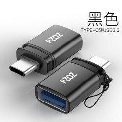 派滋 Type-c转USB3.0 转接头