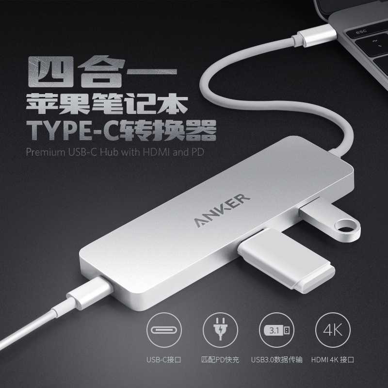 Anker 苹果电脑type-c扩展转换器