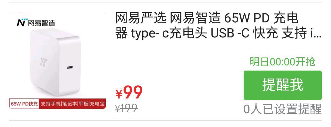 网易严选 PD3.0/QC3.0快充充电器 65W