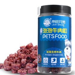 来旺兄弟狗狗零食胖子福牛肉粒宠物食品磨牙棒180g 训犬奖励 *6件