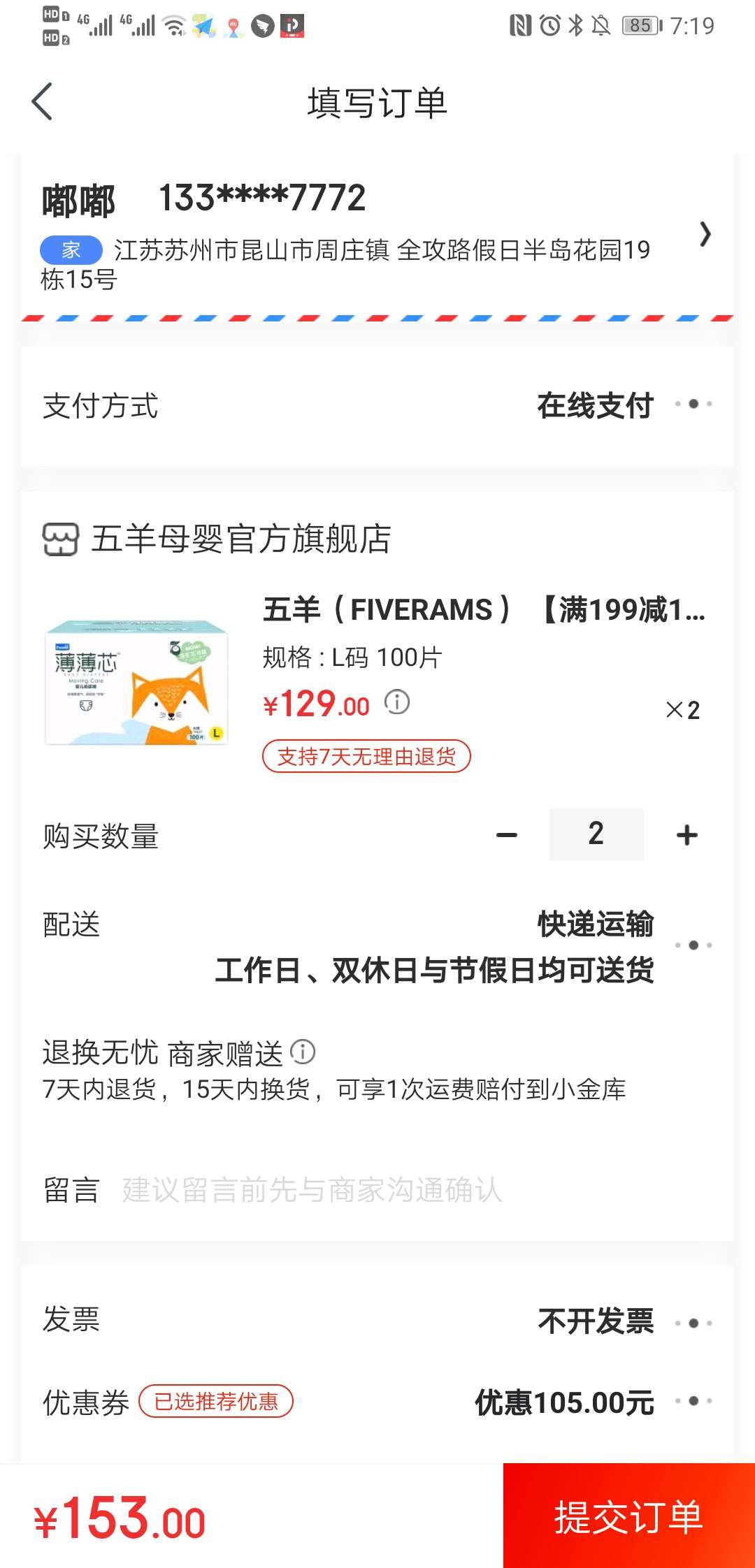 五羊（FIVERAMS） 薄薄芯婴儿纸尿裤 尿不湿宝宝超薄透气干爽 L码 100片 *2件