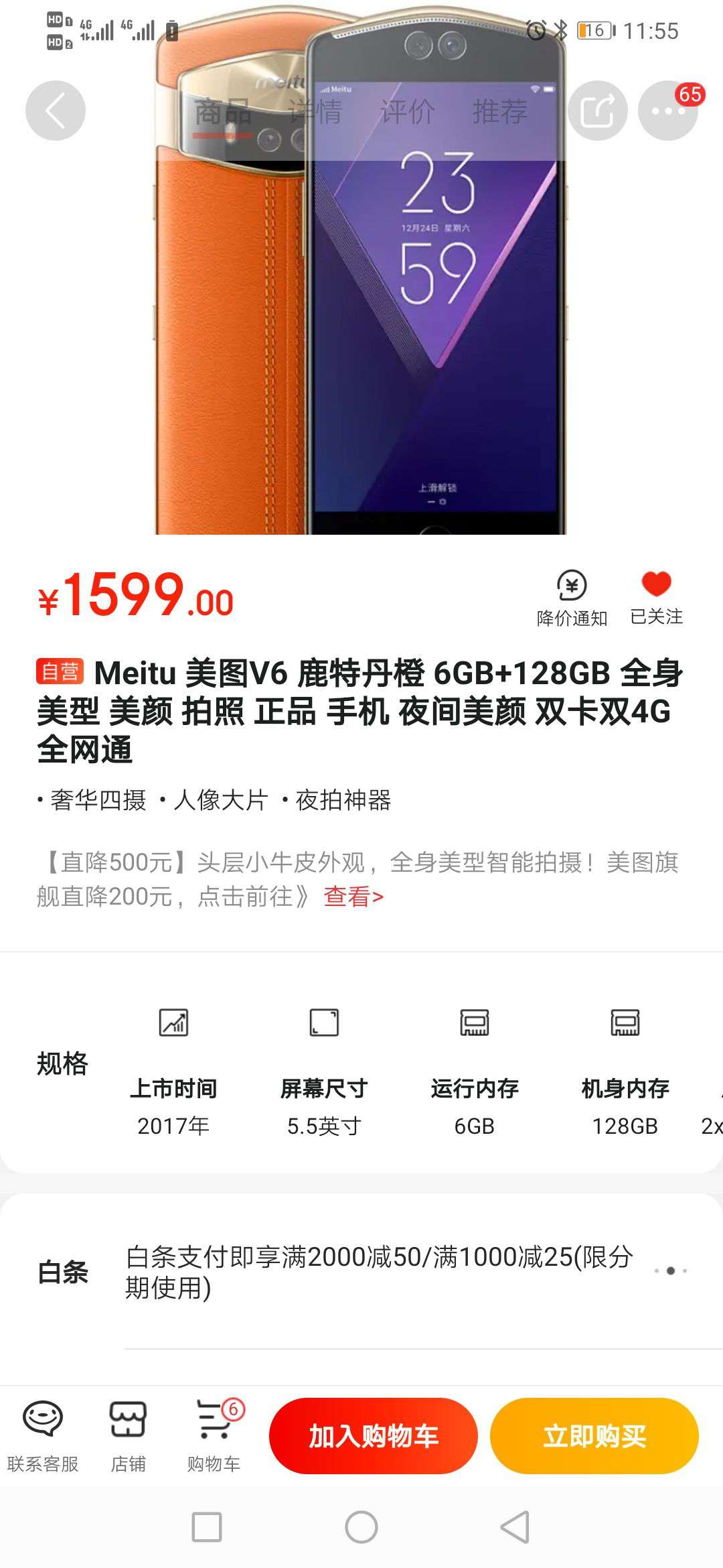 meitu 美图 v6 智能手机 鹿特丹橙 6gb 128gb