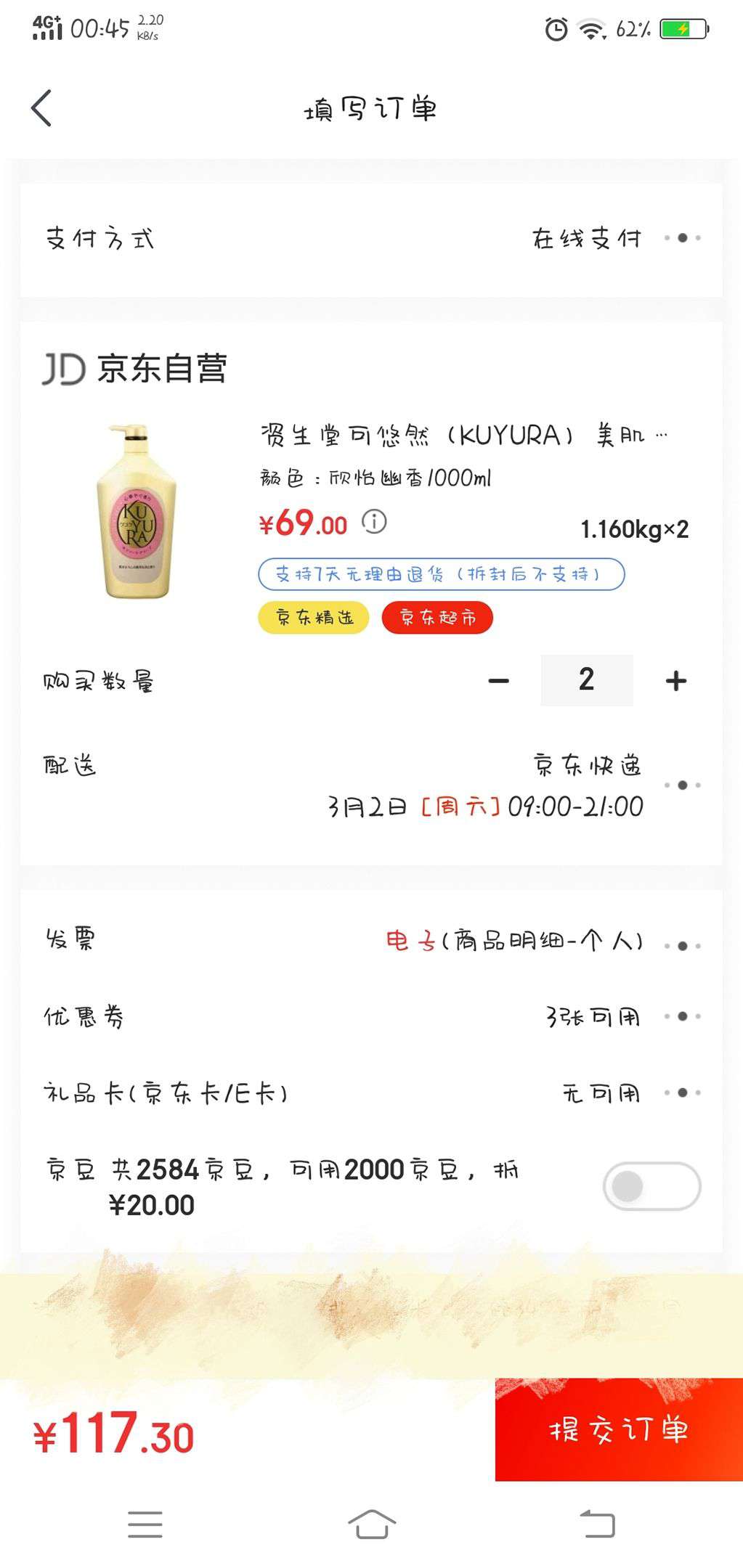 KUYURA 可悠然 美肌沐浴露 欣怡幽香 1000ml *2件