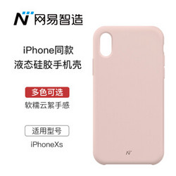 网易严选 网易智造 苹果 Xs云感手机壳 iPhone Xs保护套 液态硅胶 防摔外壳 柔软壳 藕荷粉