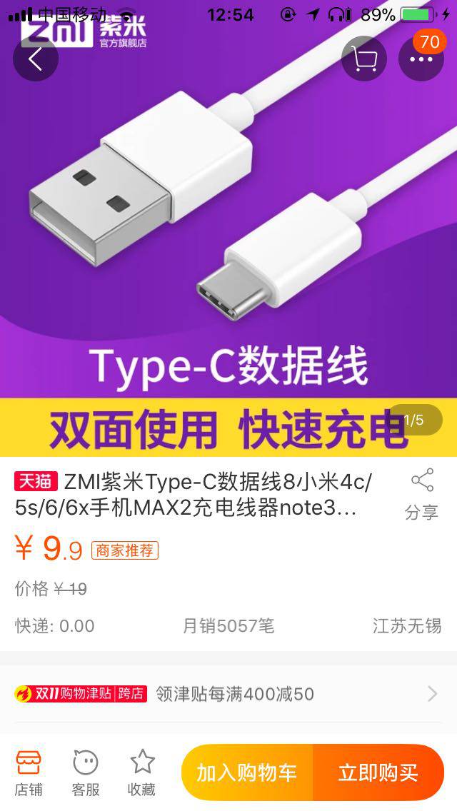 ZMI紫米Type-C数据线8小米4c/5s/6/6x手机MAX2充电线器note3快充