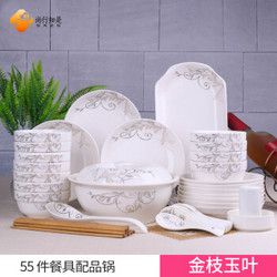 景德镇骨瓷餐具套装 55头配品锅