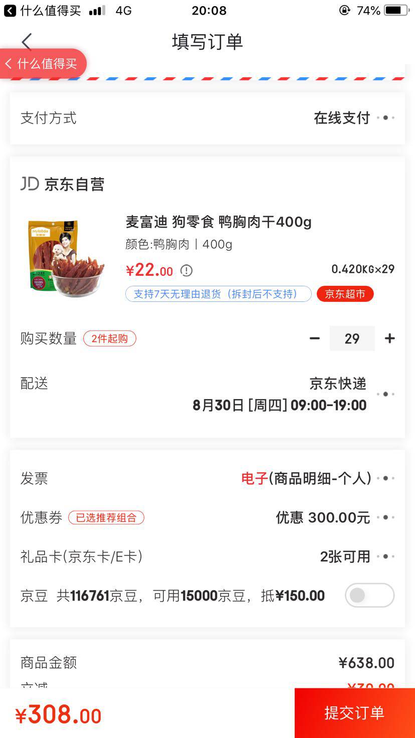 Myfoodie 麦富迪 宠物狗零食 400g *29件