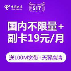 浙江电信宽带100M+国内流量不限量半年套餐