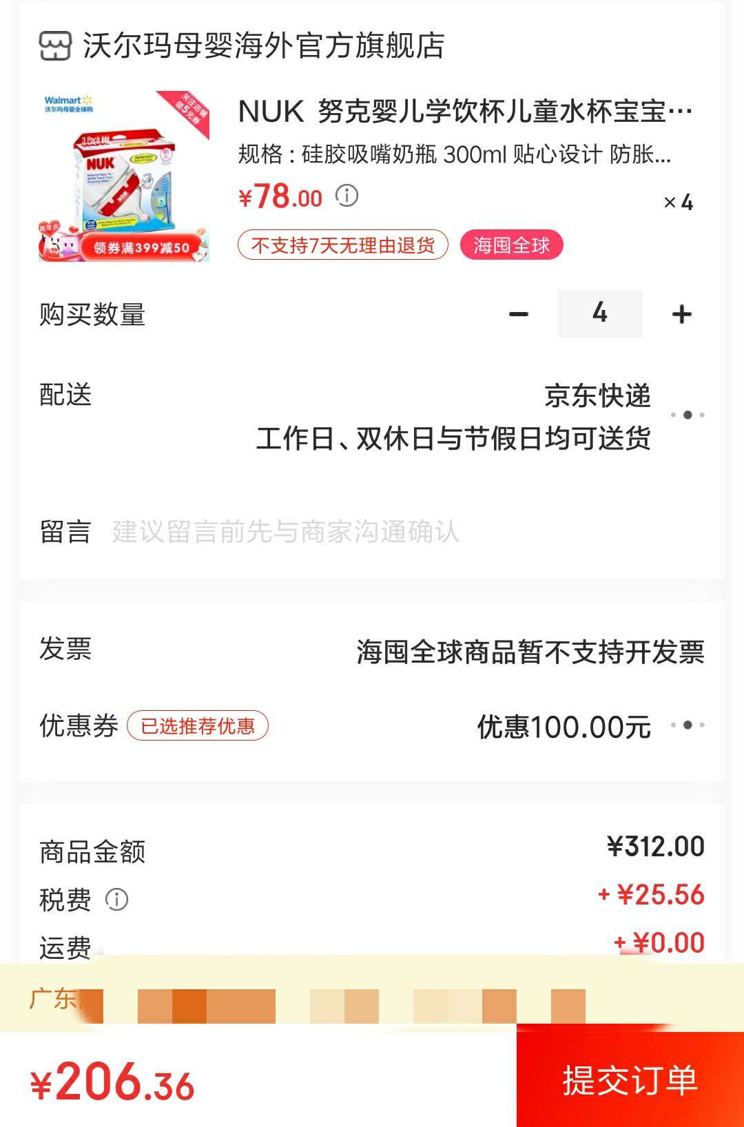 NUK 努克 硅胶吸嘴奶瓶 300ml *4件