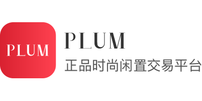 【值友专享】Plum 正品时尚闲置交易平台 立减30元优惠码